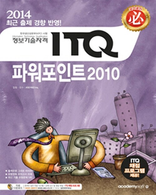 2014 필 ITQ 파워포인트 2010 (일반형)