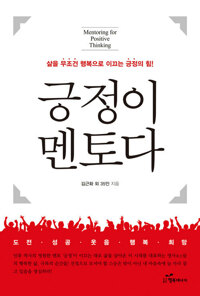 긍정이 멘토다 커버