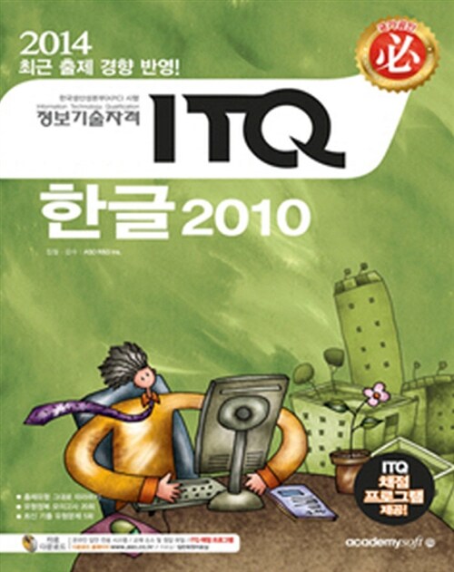 2014 필 ITQ 한글 2010 (일반형)