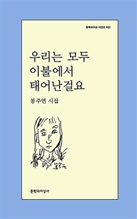 우리는 모두 이불에서 태어난걸요