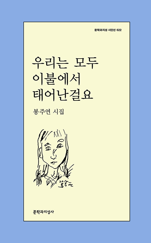 우리는 모두 이불에서 태어난걸요
