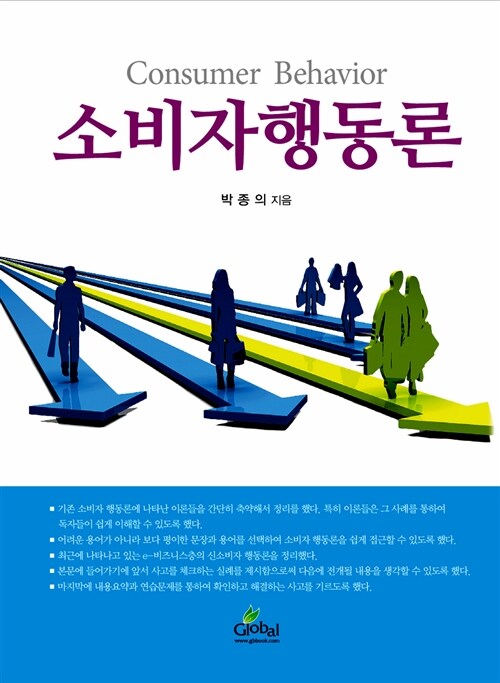 [중고] 소비자 행동론