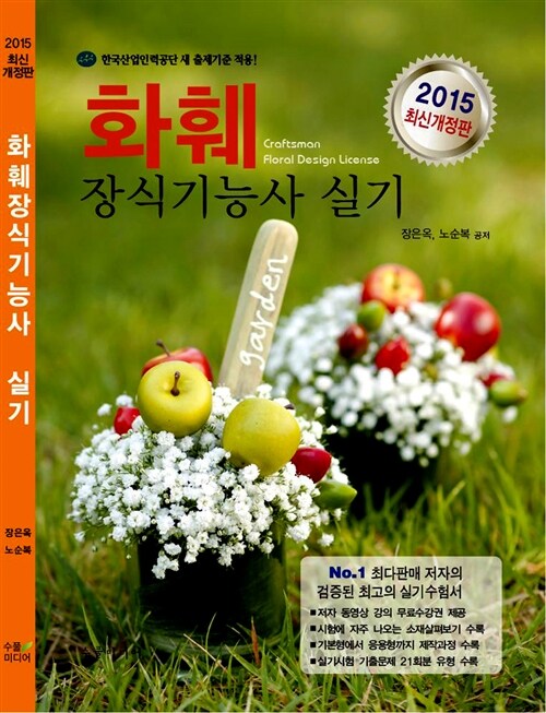 2015 화훼장식기능사 실기