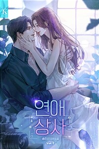 [세트] 연애 상사 (외전 포함) (총4권/완결)