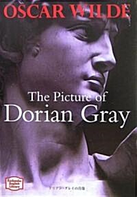 ドリアン·グレイの肖像 - The Picture of Drian Gray【講談社英語文庫】 (文庫)