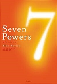 Seven Powers (單行本)