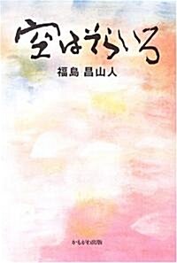 空はそらいろ (單行本)