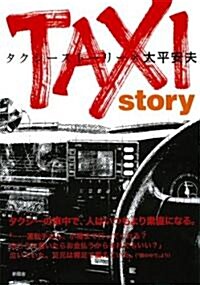 TAXI story (單行本)