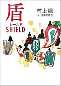 Shield (Hardcover)