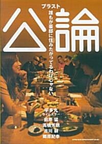 ブラスト公論―誰もが豪邸に住みたがってるわけじゃない (B5, 單行本)