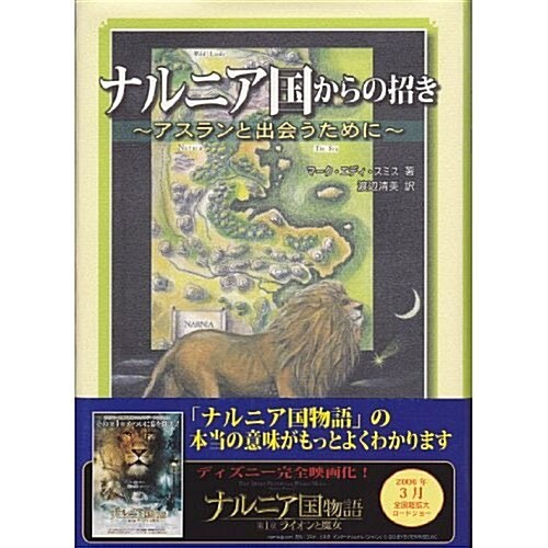 ナルニア國からの招き―アスランと出會うために