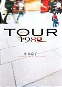 ツア-1989 (單行本)