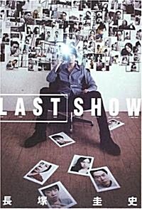 LAST SHOW (單行本)