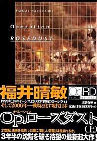 Op.ロ-ズダスト(上) (單行本)