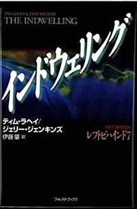 インドウェリング (レフトビハインド (7)) (單行本)