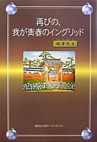 再びの、我が靑春のイングリッド