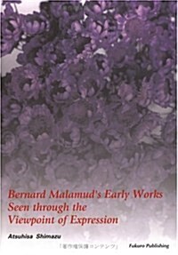 Bernard Malamud’s Early Works Seen through the Viewopint of Expression