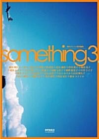 Something (3) (ムック)
