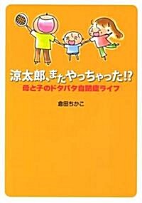 ?太郞、またやっちゃった!? (單行本)