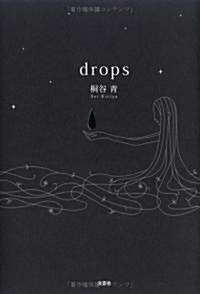 drops (單行本)