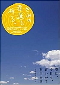 空は、今日も、靑いか? (單行本)