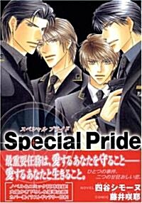 Special Pride (B-MIXED) (コミック)