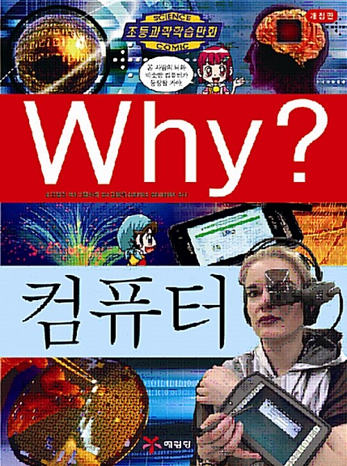 Why? 컴퓨터