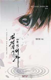 김정일의 마지막 여자 : 서사시