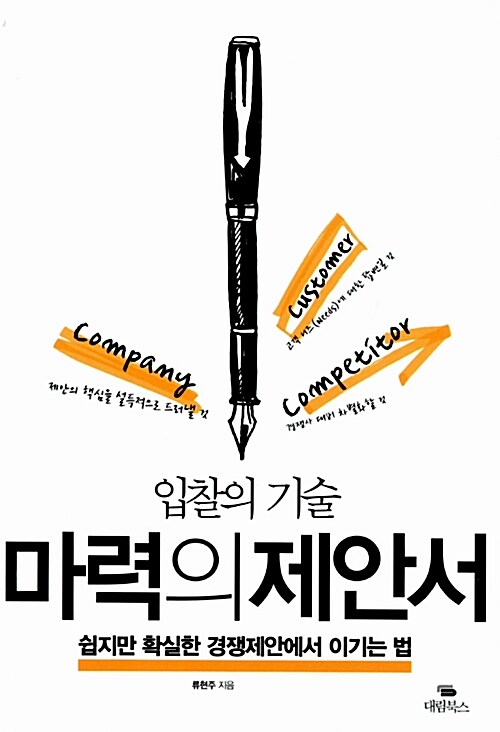 [중고] 마력의 제안서