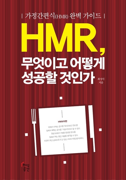 HMR 무엇이고 어떻게 활용할 것인가