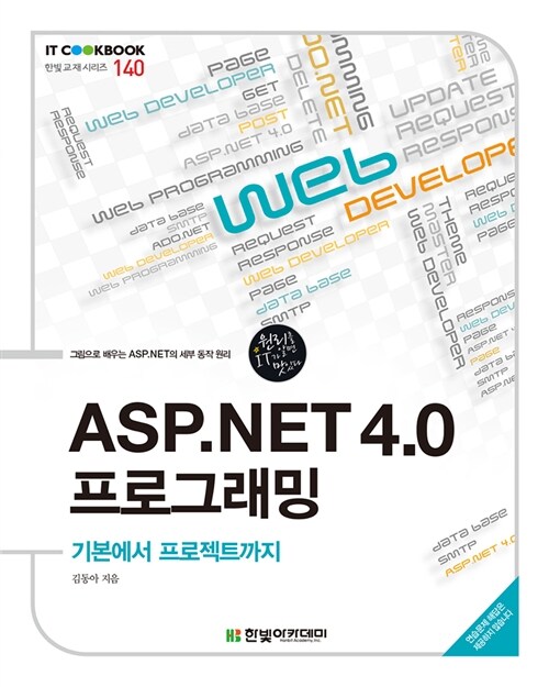 [중고] ASP.NET 4.0 프로그래밍