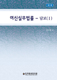 여신실무법률 : 담보