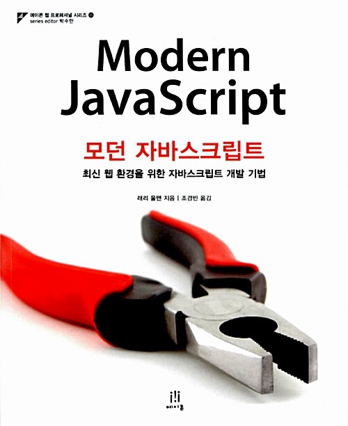 모던 자바스크립트 Modern JavaScript