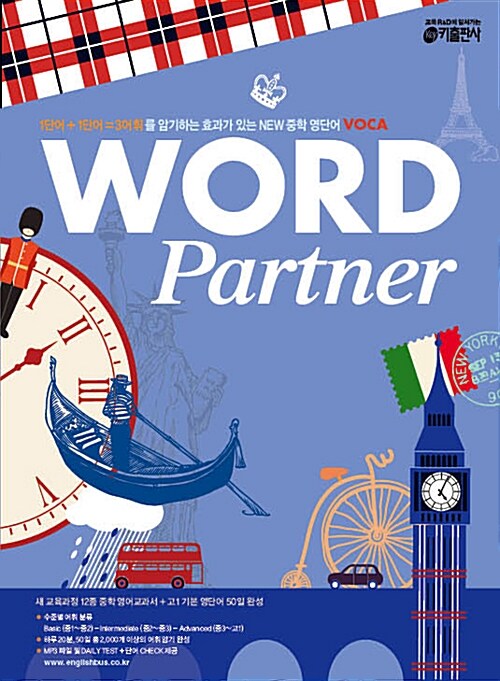 [중고] 중학 Word Partner 워드 파트너