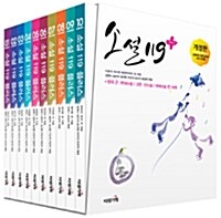 [중고] 소설 119 플러스 세트 - 전10권
