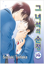 [루비] 그 녀석의 순정 14부