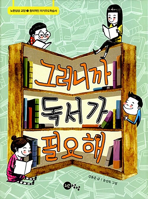 [중고] 그러니까 독서가 필요해