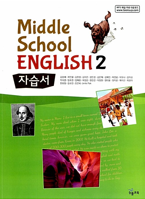 Middle School English 자습서 2 (김충배 2009개정)