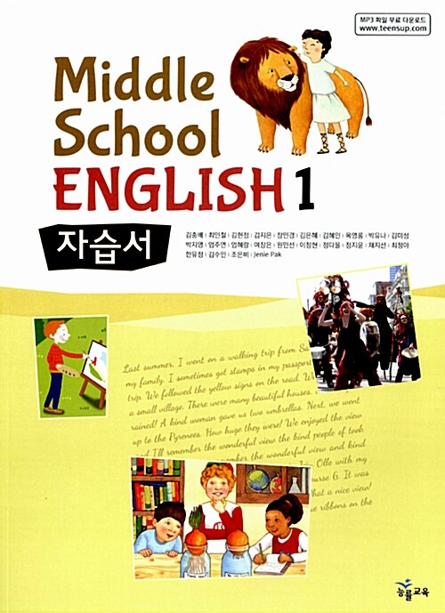 Middle School English 자습서 1 (김충배 2009개정)