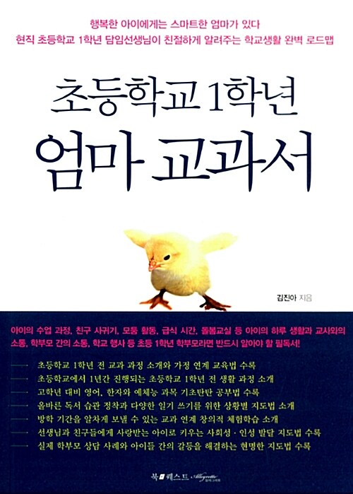 초등학교 1학년 엄마 교과서