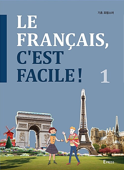 Le Francais, Cest Facile 기초 프랑스어 1