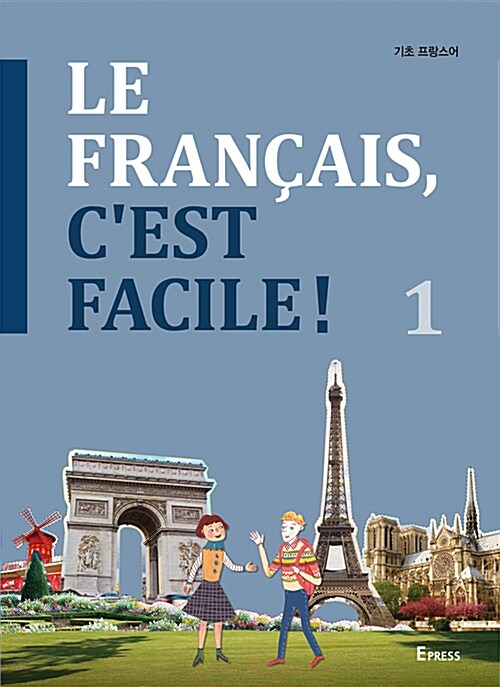 알라딘 Le Francais Cest Facile 기초 프랑스어 1