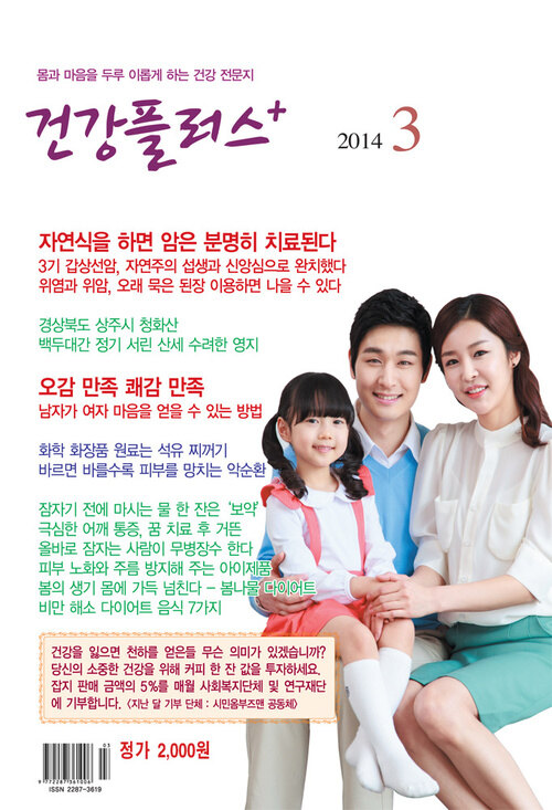 월간 건강플러스 2014년 3월