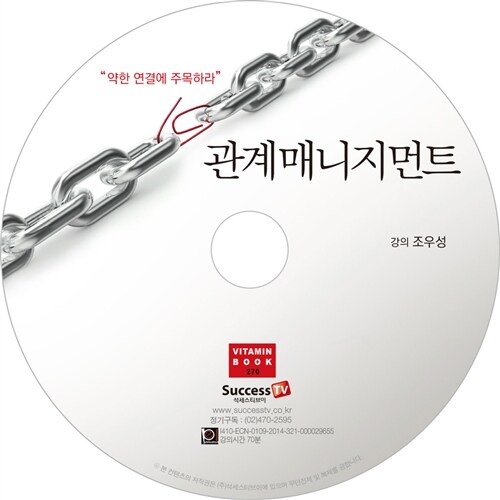 [CD] 관계 매니지먼트 - 오디오 CD 1장