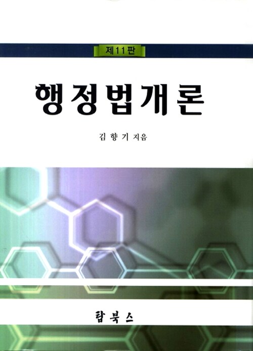 행정법개론