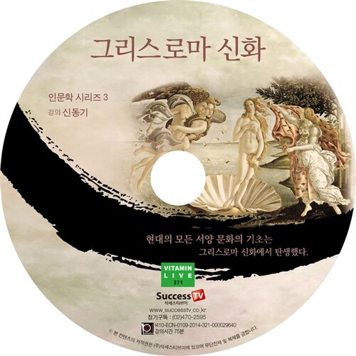 [CD] 그리스로마 신화 - 오디오 CD 1장