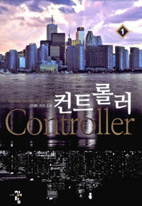 컨트롤러 =건(建) 장편 소설 /Controller 