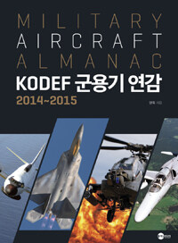 KODEF 군용기 연감 =2014~2015 /Military aircraft almanac 