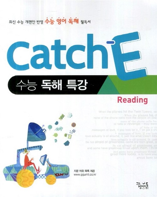 [중고] Catch E 수능영어 독해 특강 Reading (2016년용)