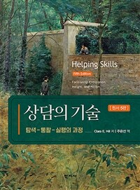 상담의 기술